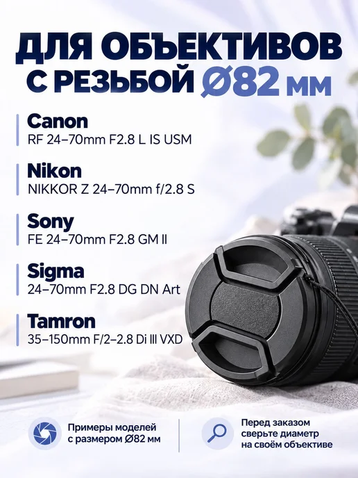 Защитная крышка для Canon, Nikon, Sony объектива 82 мм, вариант, фото 3