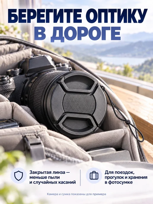 Защитная крышка для Canon, Nikon, Sony объектива 82 мм, вариант, фото 7