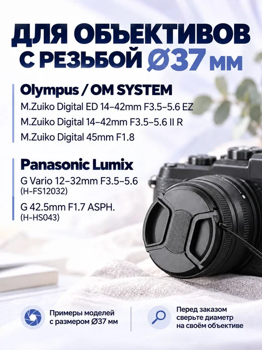 Защитная крышка для Canon, Nikon, Sony объектива 37 мм, вариант, фото 3