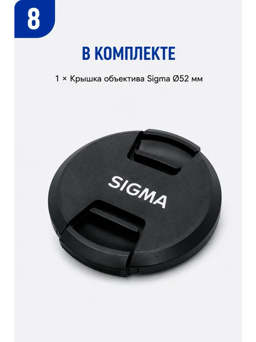 Крышка объектива Sigma 52 мм, вариант, фото 8