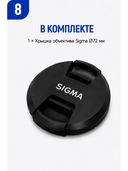 Крышка объектива Sigma 72 мм, вариант, фото 8