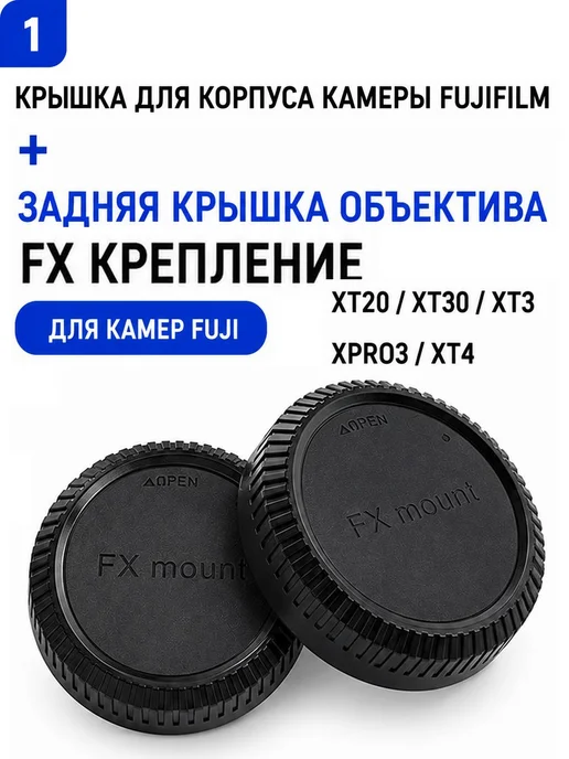 Крышка для корпуса камеры Fujifilm XT20 XT30 XT3 XPRO3 XT4, вариант