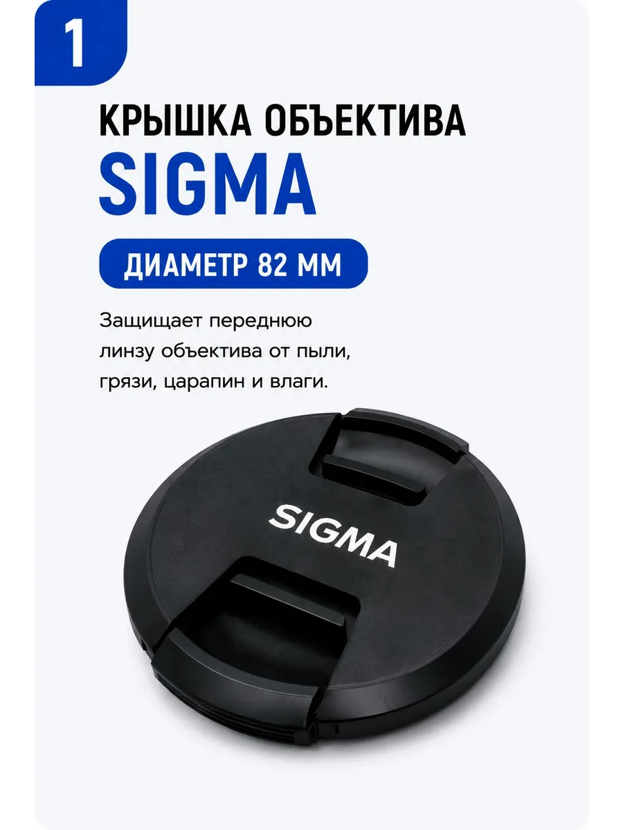 Крышка объектива Sigma 82 мм