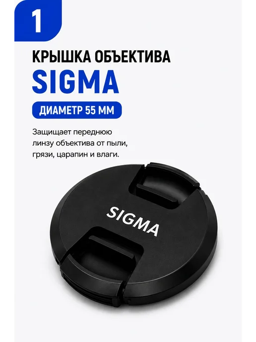 Крышка объектива Sigma 55 мм, вариант