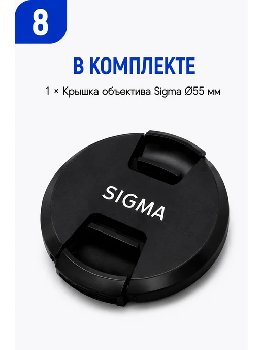 Крышка объектива Sigma 55 мм, вариант, фото 8