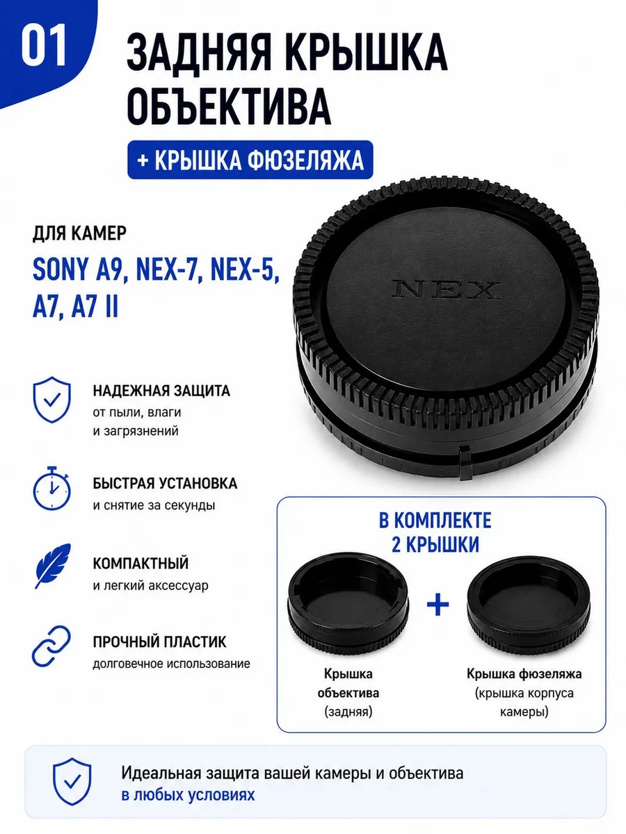 Задняя крышка объектива Sony E-mount A9, A7, NEX-5, NEX-7