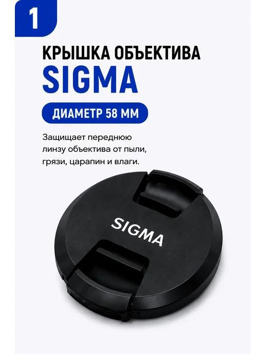Крышка объектива Sigma 58 мм, вариант