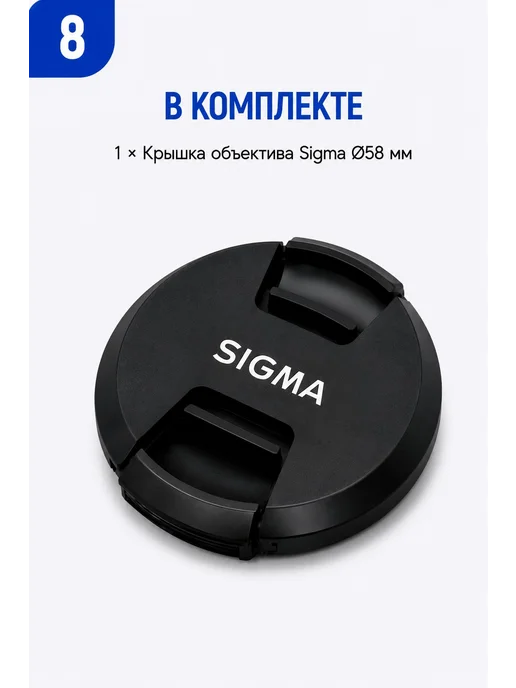Крышка объектива Sigma 58 мм, вариант, фото 8