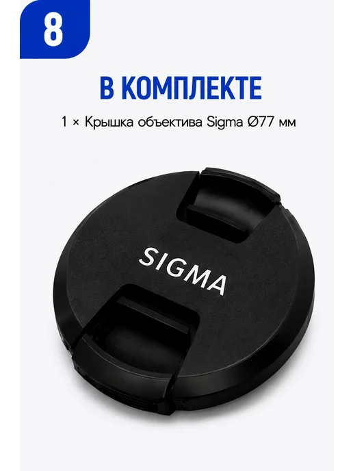 Крышка объектива Sigma 77 мм, вариант, фото 8