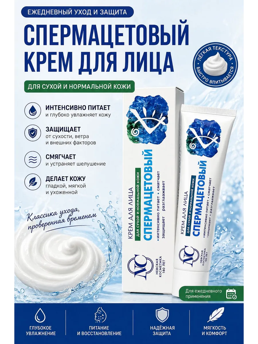 Крем для лица спермацетовый увлажняющий