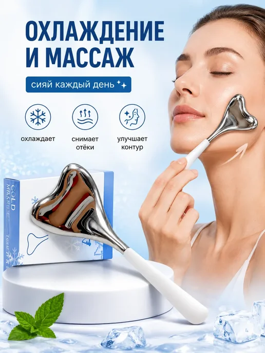 UzarbekovaM Криосфера косметический роликовый массажер для лица, вариант