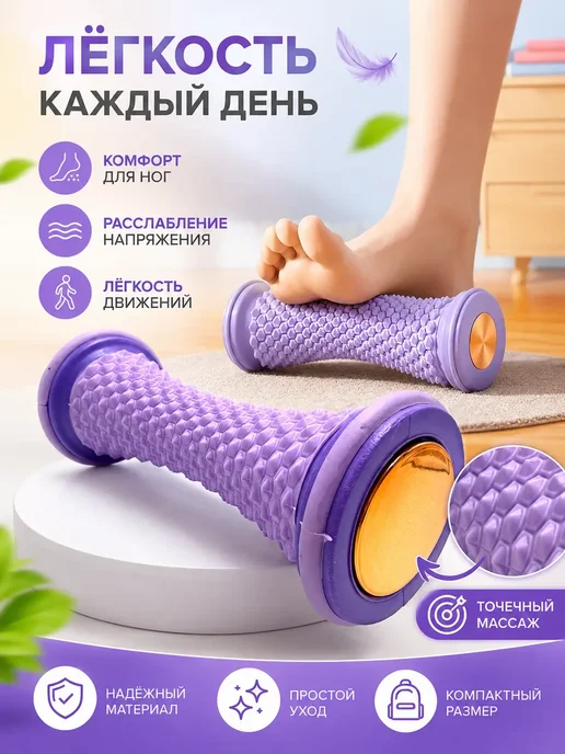 UzarbekovaM Ролик массажный для стоп, рук и тела, фиолетовый