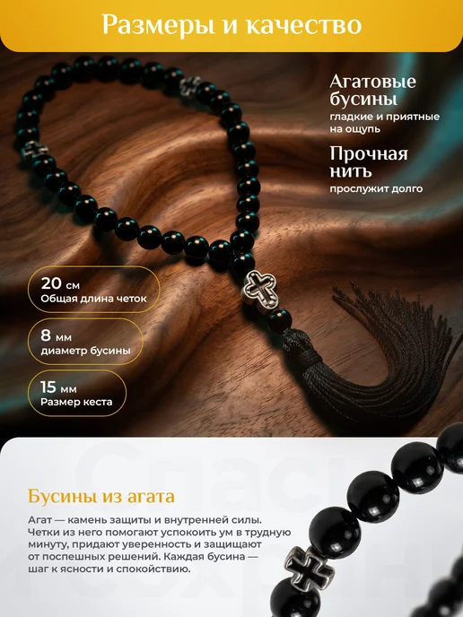 Магазин Берёзка Четки черный Агат 31 бусина, черный