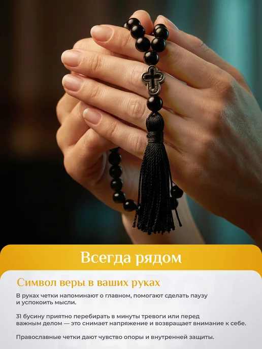 Магазин Берёзка Четки черный Агат 31 бусина, черный, фото 3