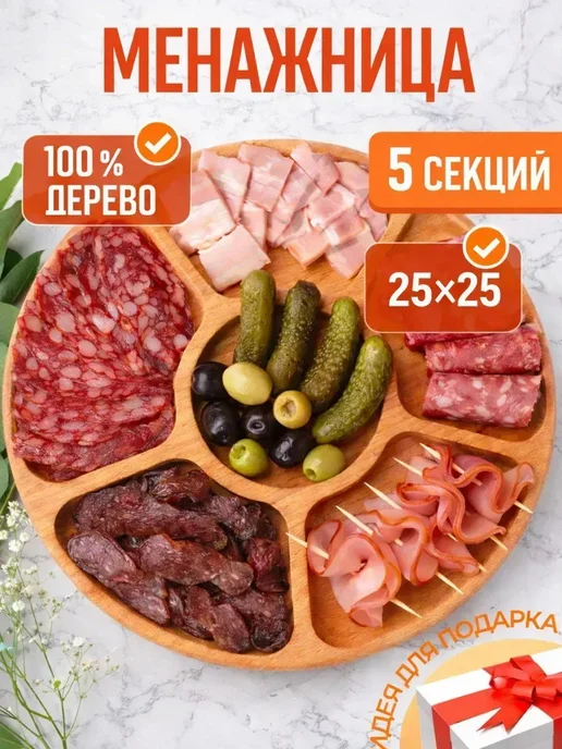 Заман Менажница деревянная круглая, вариант