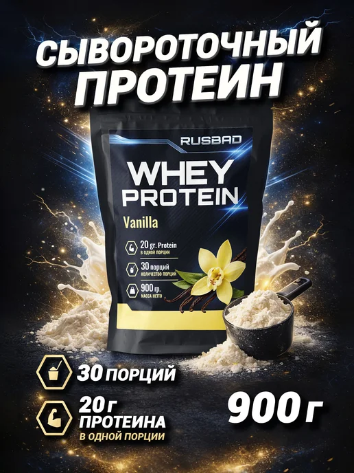 Протеин сывороточный, коктейль для похудения и массы, 900 г, 900 г