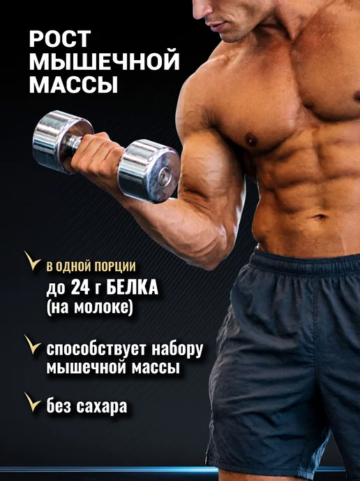 Протеин сывороточный, коктейль для похудения и массы, 900 г, 900 г, фото 2