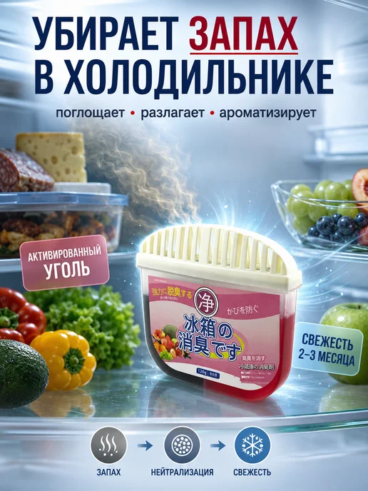 AKKUU94 Поглотитель запахов в холодильнгике, белый