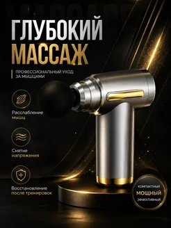 Массажер перкуссионный для тела мышц и спины портативный