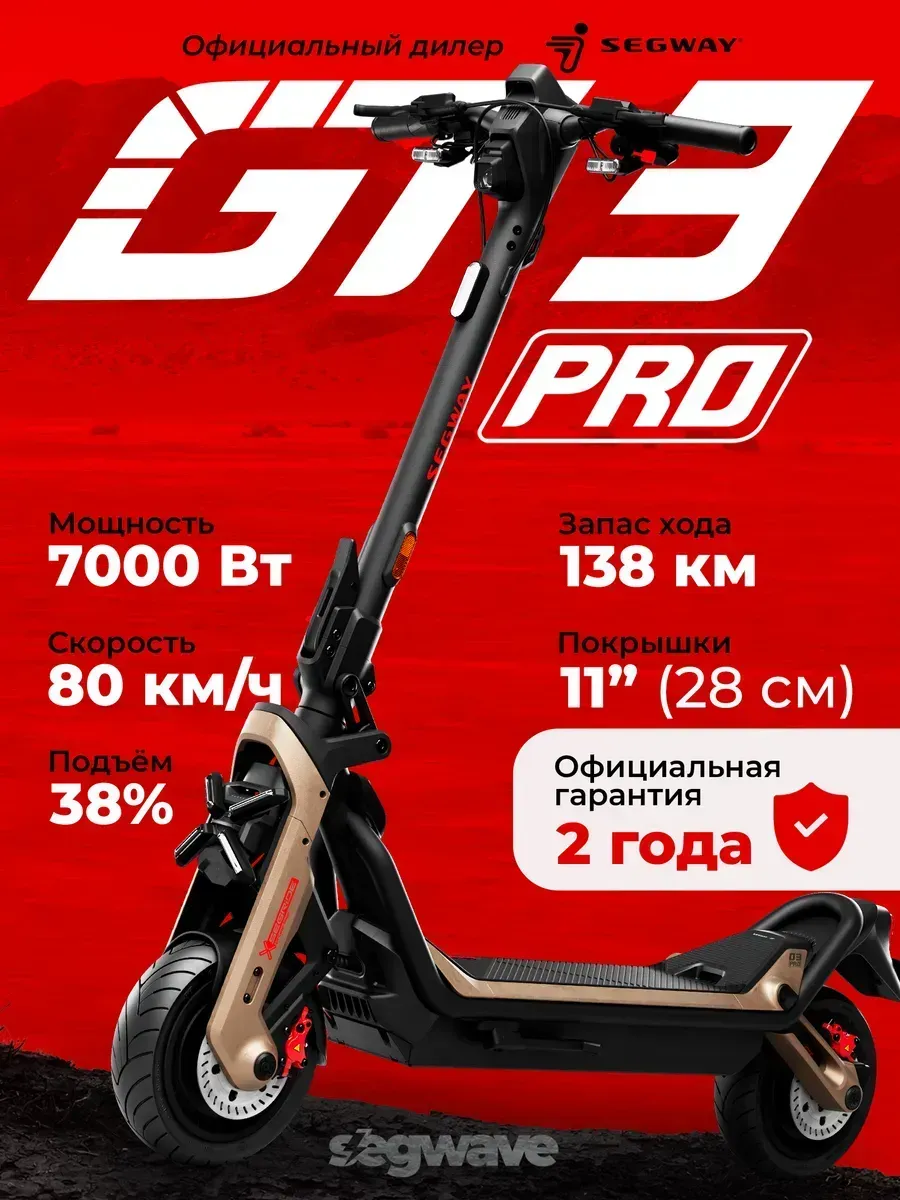 Xiaomi Электросамокат Segway Ninebot Superscooter GT3 Pro