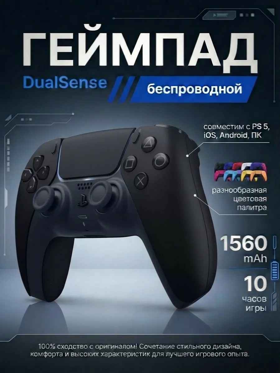 Геймпад Playstation 5 DualSense