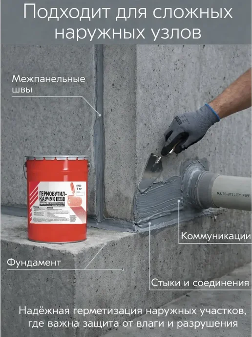 Мастика герметизирующая для швов Гермобутил 5 кг серая, 5 кг, фото 4