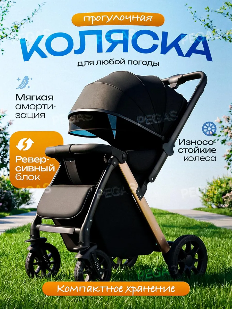 Прогулочная коляска