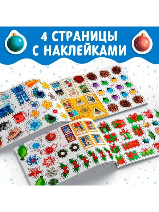 Новогодний альбом с наклейками для детей, вариант, фото 3