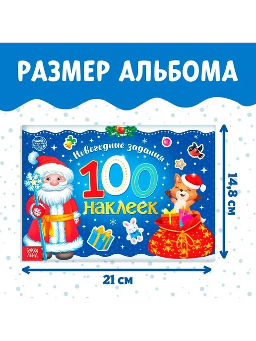 Новогодний альбом с наклейками для детей, вариант, фото 4