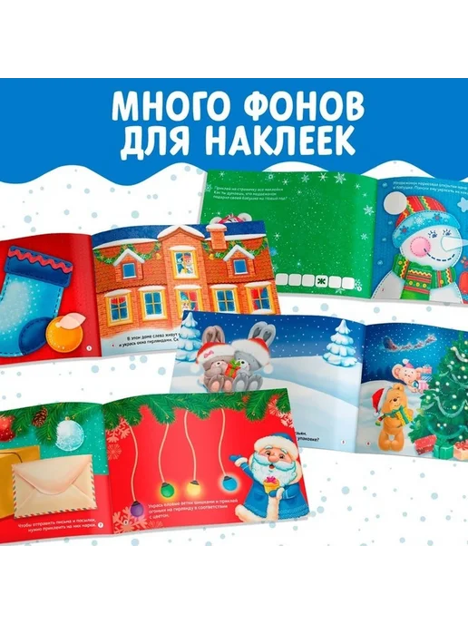Новогодний альбом с наклейками для детей, вариант, фото 6