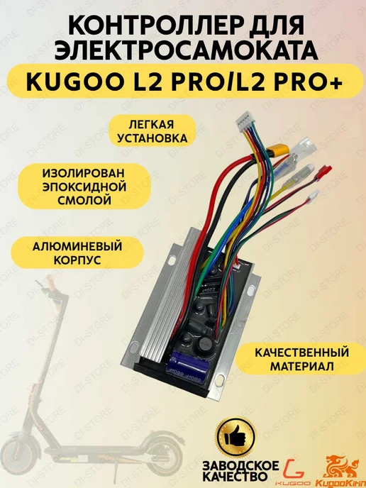 KUGOO Контроллер L2 Pro, серый