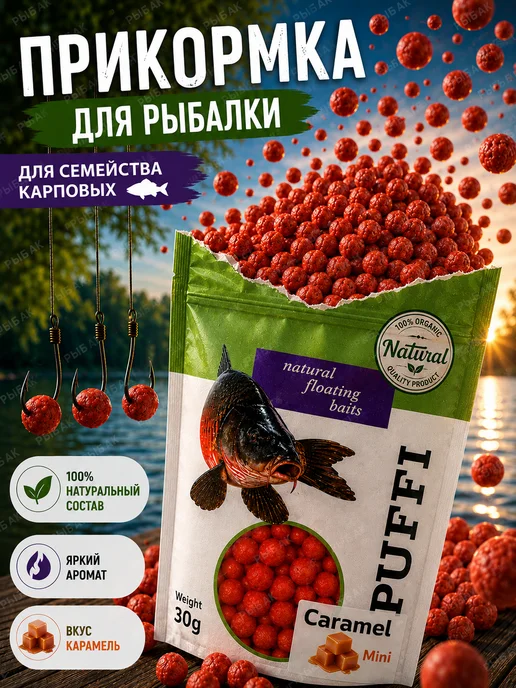 РЫБ АК Приманка для рыб воздушное тесто карамель, вариант