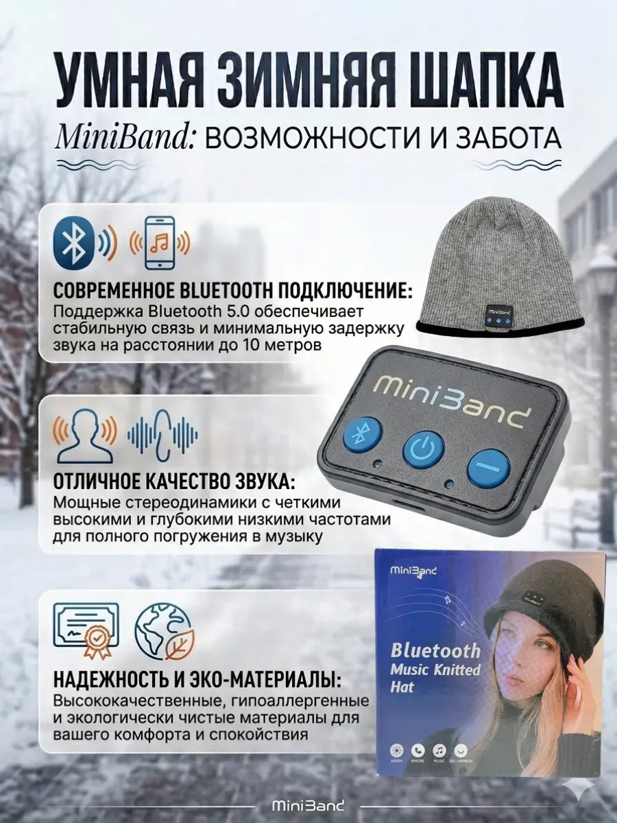 Шапка с гарнитурой блютуз
