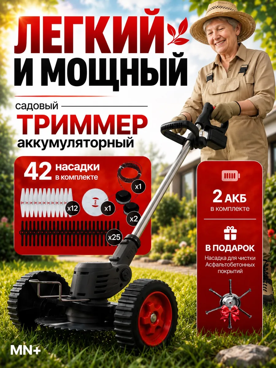 Газонокосилка аккумуляторная триммер с леской и колёсами