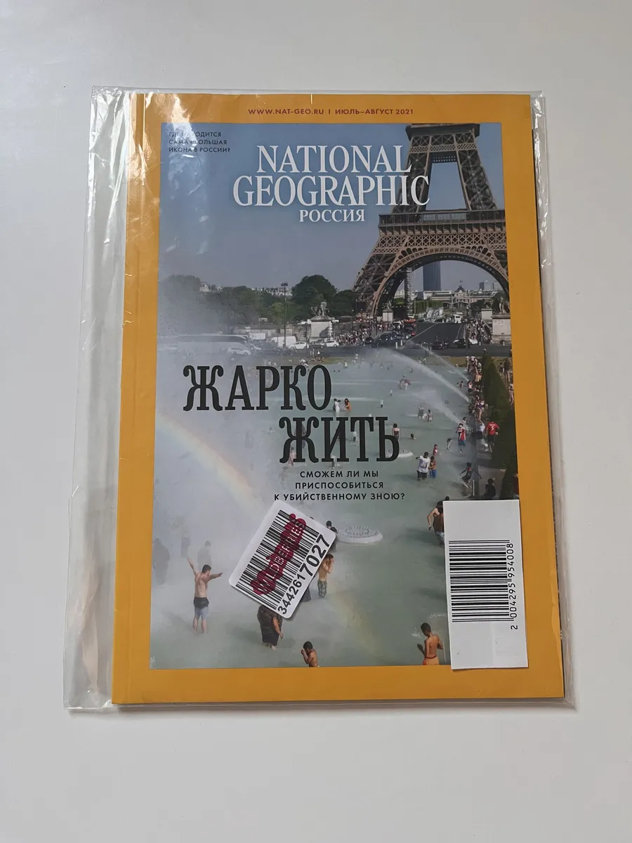 Журнал National Geographic Россия (Нэшионал Джиогрэфик Россия) №07-08 (Июль)/2021