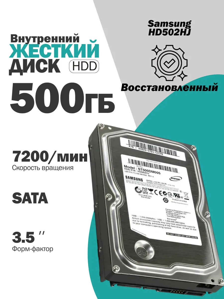Внутренний жесткий диск HD502HJ 500 Гб
