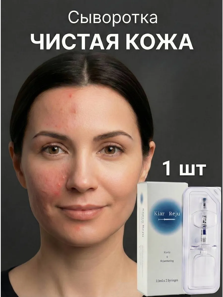 Сыворотка для лица, шеи и декольте