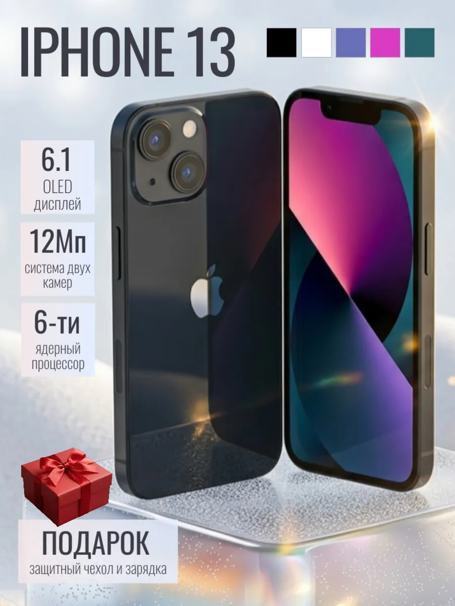 Смартфон iPhone 13 4/128 ГБ восстановленный