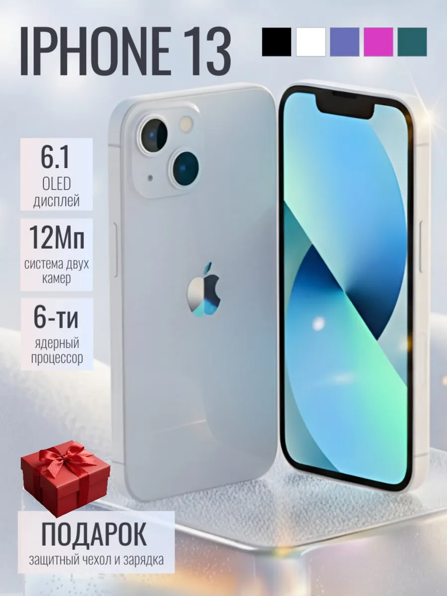 Смартфон iPhone 13 4/128 ГБ восстановленный