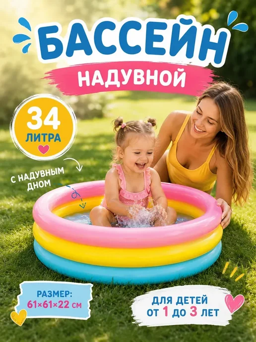 Детский мини бассейн для дачи и пляжа с мягким дном 61см, голубой