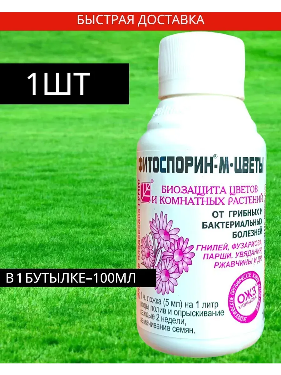 Удобрение для комнатных цветов Фитоспорин питание и защита