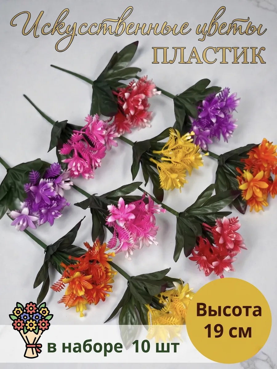 Искусственные цветы пластиковые для декора и кладбища
