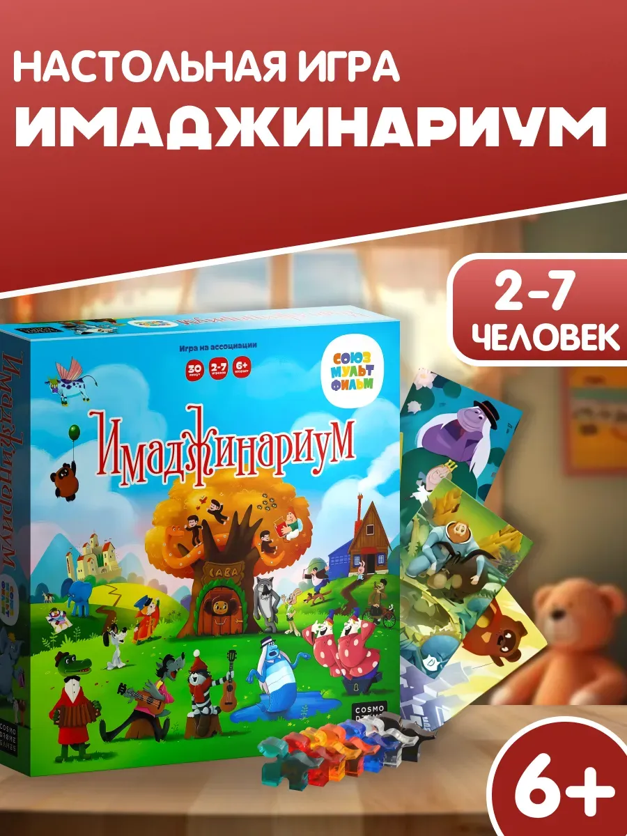 Настольная игра Имаджинариум. Союз мультфильм