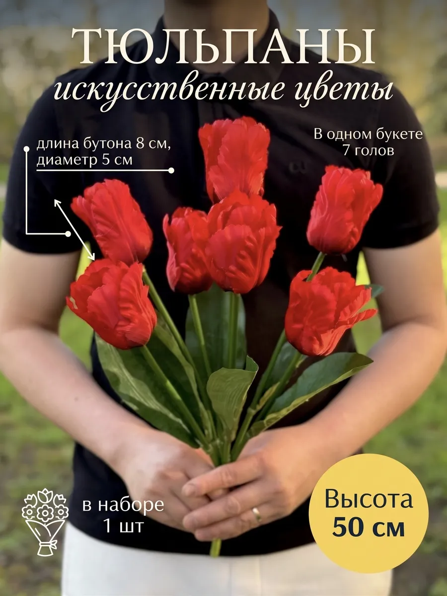 Тюльпан искусственные цветы для декора и кладбища