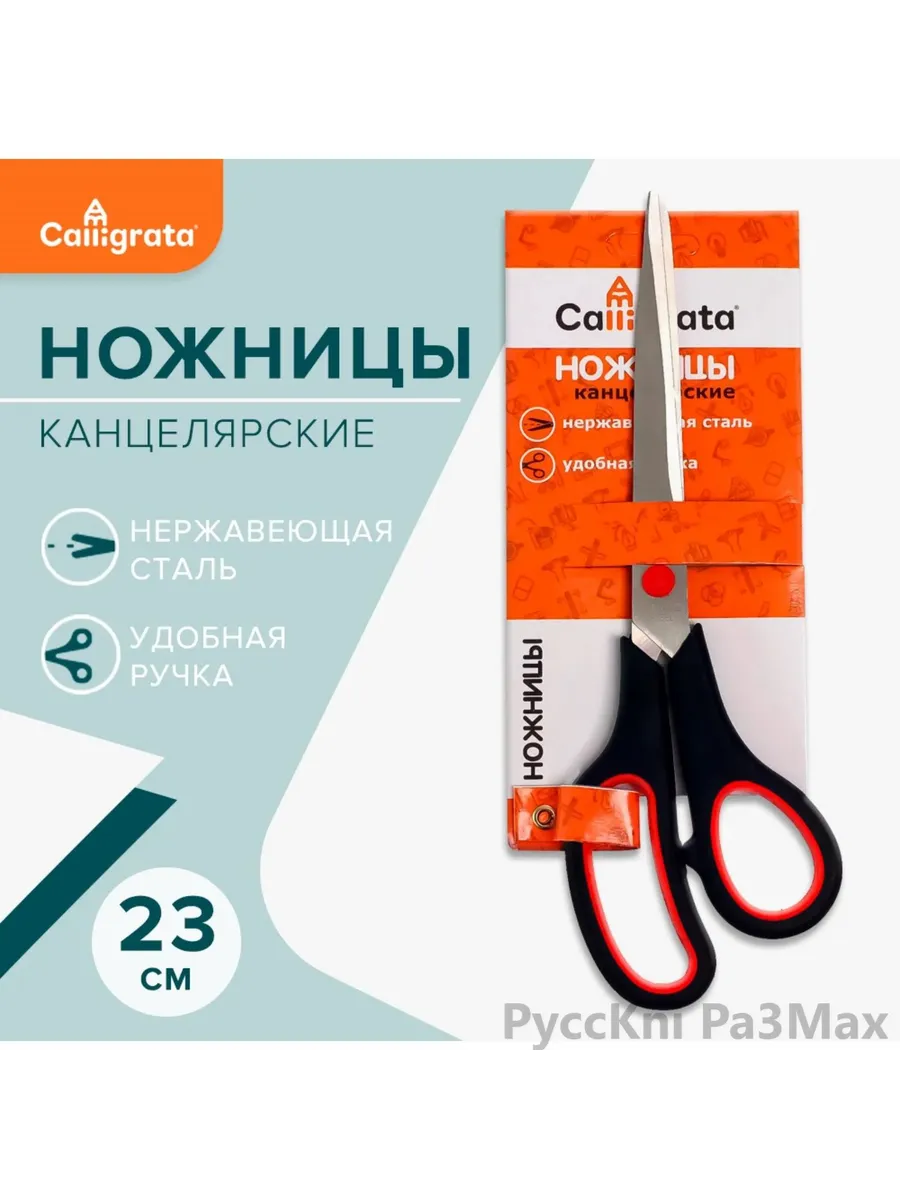 Ножницы раскройные 23 см, 1 шт.