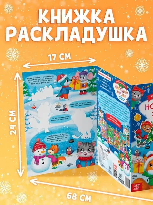 Зимние загадки развивающая интерактивная книга, вариант, фото 5