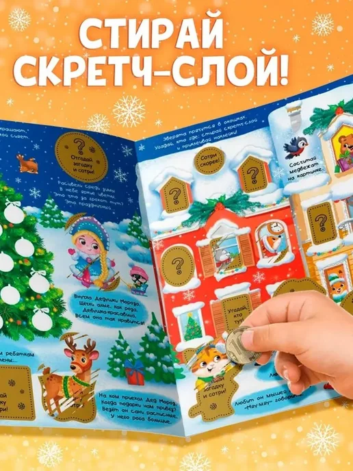 Зимние загадки развивающая интерактивная книга, вариант, фото 7
