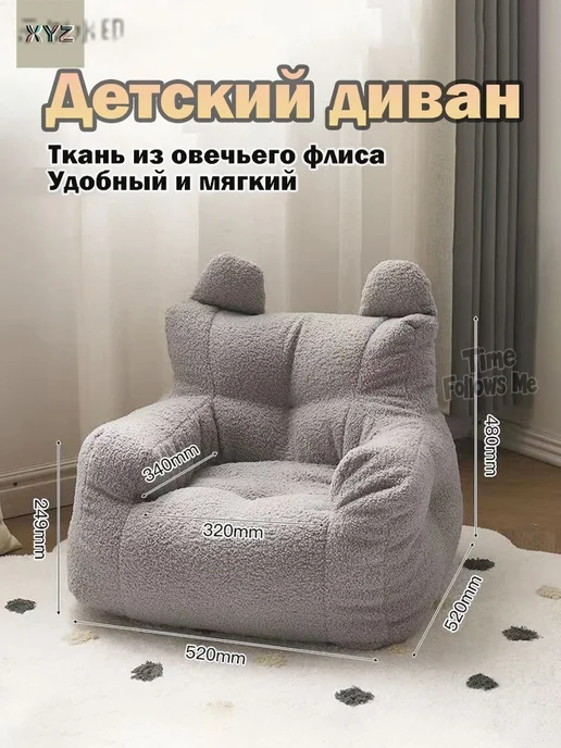 Детское кресло, 52x52x48 см, 52x52x48 см