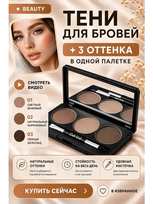 Водостойкие тени для бровей и век коричневые, коричневый