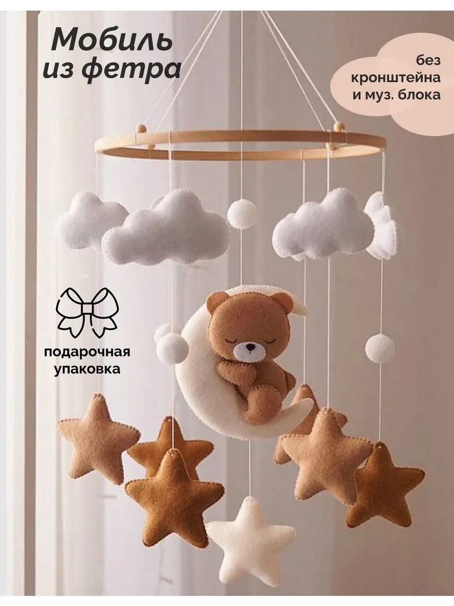 Механический мобиль в кроватку с 13 фетровыми игрушками